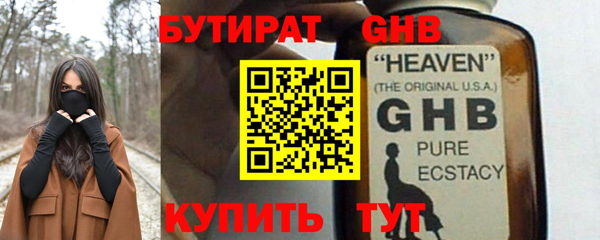 Тара  БУТИРАТ оксибутират  Вход с VPN 