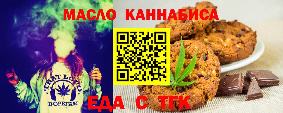 Печенье с ТГК марихуана  Вход с VPN  Тара 