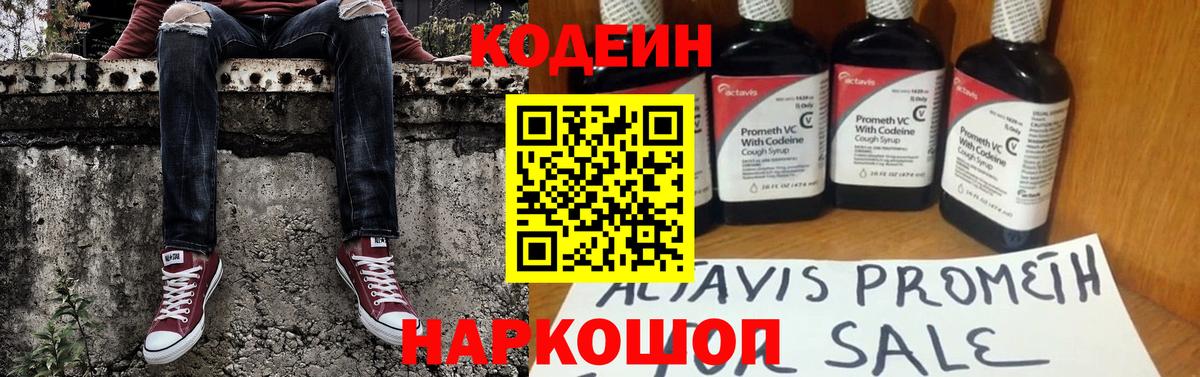 Кодеиновый сироп Lean Purple Drank Тара