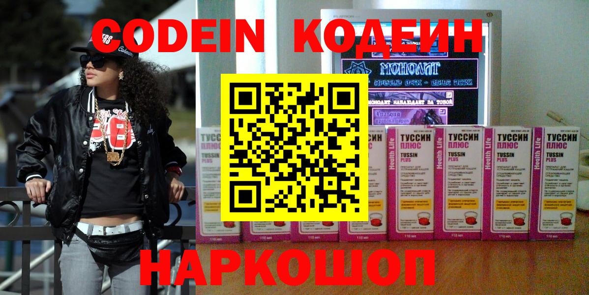 Кодеиновый сироп Lean Purple Drank  Вход с VPN  Тара 