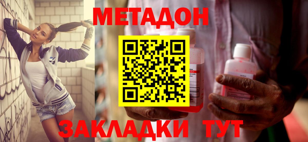 Метадон methadone  Вход с VPN  Тара 